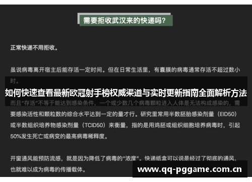如何快速查看最新欧冠射手榜权威渠道与实时更新指南全面解析方法 如何快速查看最新欧冠射手榜权威渠道与实时更新指南全面解析方法
