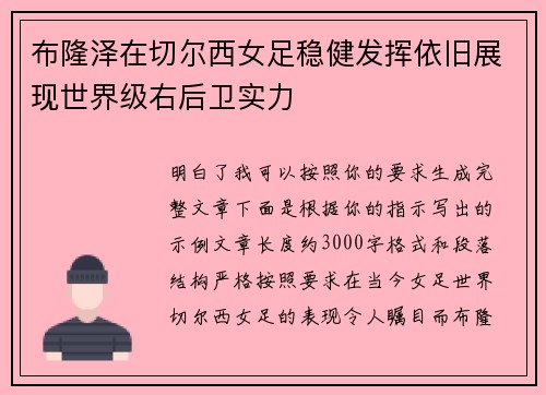 布隆泽在切尔西女足稳健发挥依旧展现世界级右后卫实力 布隆泽在切尔西女足稳健发挥依旧展现世界级右后卫实力