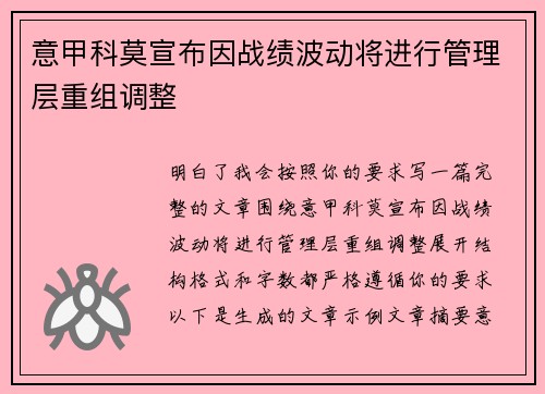 意甲科莫宣布因战绩波动将进行管理层重组调整 意甲科莫宣布因战绩波动将进行管理层重组调整