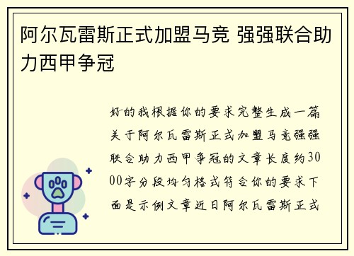 阿尔瓦雷斯正式加盟马竞 强强联合助力西甲争冠