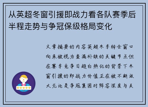 从英超冬窗引援即战力看各队赛季后半程走势与争冠保级格局变化 从英超冬窗引援即战力看各队赛季后半程走势与争冠保级格局变化