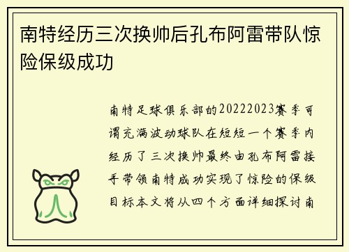 南特经历三次换帅后孔布阿雷带队惊险保级成功 南特经历三次换帅后孔布阿雷带队惊险保级成功