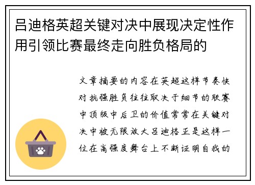 吕迪格英超关键对决中展现决定性作用引领比赛最终走向胜负格局的