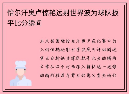 恰尔汗奥卢惊艳远射世界波为球队扳平比分瞬间 恰尔汗奥卢惊艳远射世界波为球队扳平比分瞬间